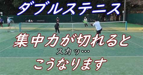 中年ダブルステニス！【集中力が切れるとこうなります！】 テニスレッスン動画 最新youtube人気まとめサイト