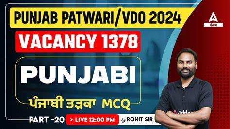 Punjab Patwari VDO 2024 Punjabi ਪਜਬ ਤੜਕ MCQ By Rohit Sir 20