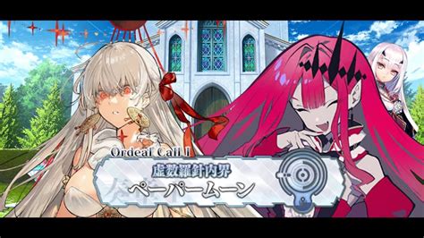 FGO Ordeal Call 1 Paper Moon Baobhan Sith Vs Durga 4 Turn YouTube