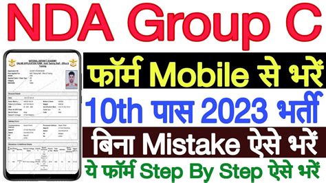 Nda Pune Group C Various Post Online Form Nda Pune Group C Form