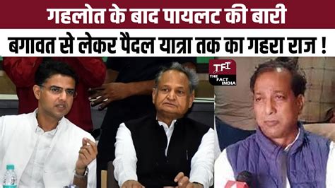 Ashok Gehlot के बाद Sachin Pilot की बारी बगावत से लेकर पैदल यात्रा तक