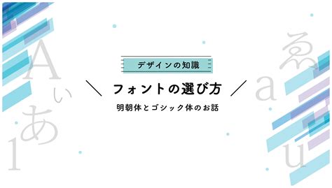 👨‍🏫デザインの知識 フォントの選び方（明朝体とゴシック体） 【印刷の現場から】印刷・プリントのネット通販waveのブログ