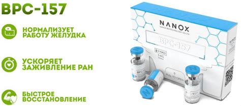 Пептид для заживления ран,желудка,суставов и связок BPC-157 Nanox Bio 5 ...