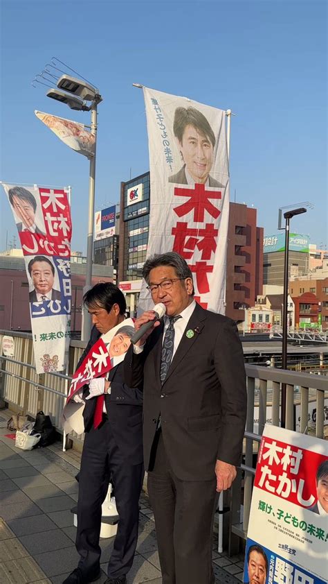 杉尾ひでや 参議院議員 長野県選出 on Twitter 木村たかし 習志野市議候補応援に津田沼駅デッキでただいま街頭演説中です