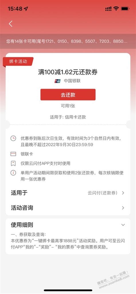 云闪付邦卡活动又有了，憋着没邦的快上 最新线报活动教程攻略 0818团