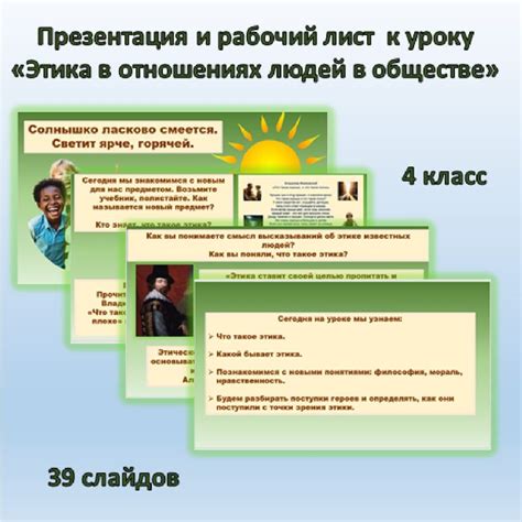 Презентация и рабочий лист к уроку ОРКСЭ (модуль: светская этика) по ...