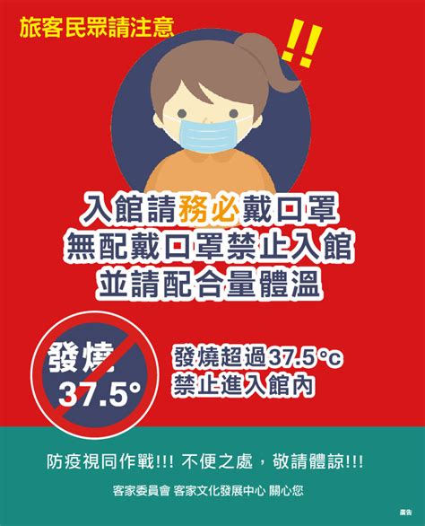 本中心為防疫期間進入館內「務必」配戴口罩 客家文化發展中心全球資訊網 中文版