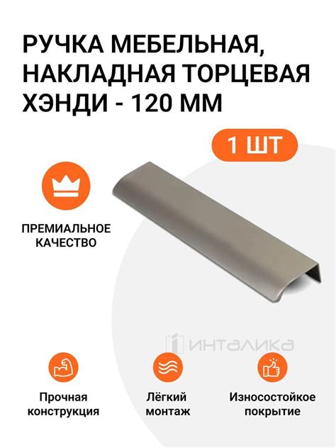 Ручка мебельная накладная торцевая Хэнди 120 мм цвет покрытия Никель ...