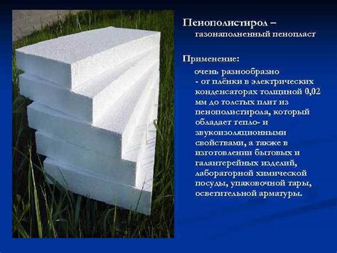 Пенопласт 50 мм — где и как используется утеплитель