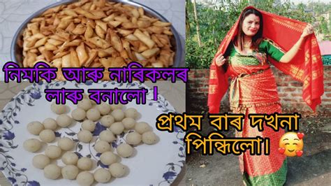 প্ৰথম বাৰ Boro Traditional Dress Dokhona পিন্ধিলো।মই দিনটো কি কি কৰিলো