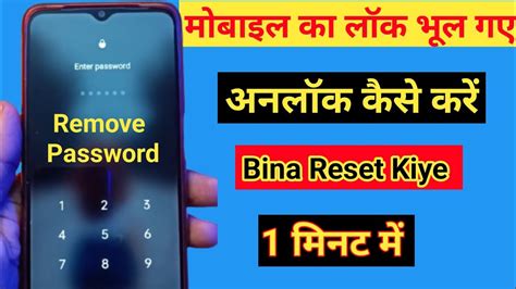 All Mobile Unlock Forgotten Password On Android Phone Without Data Loss Password Lock Remove