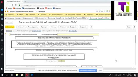 Статистическая отчетность форма П-4 - YouTube