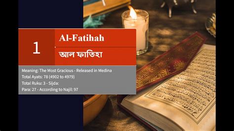 ১। আল ফাতিহা সূচনা Al Fatiha Recited By Mishari Ibn Rashid বাংলা অনুবাদ English Youtube