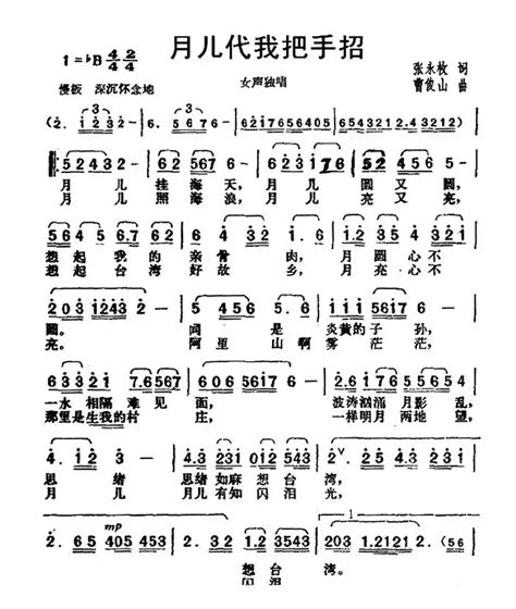 民歌谱 月儿代我把手招 张永枚 曹俊山民歌乐谱