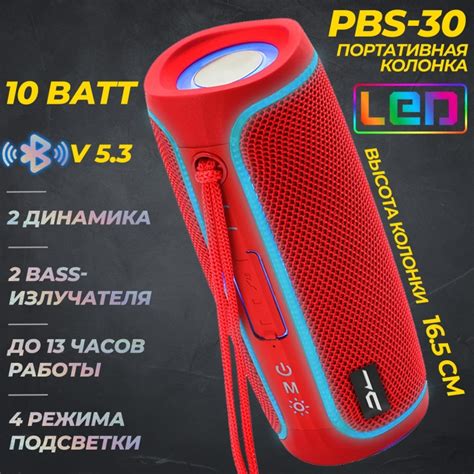 Портативная Bluetooth колонка с LED-подсветкой PBS-30