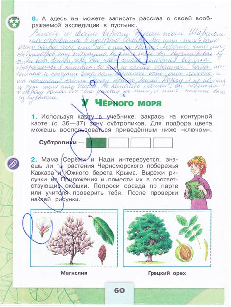 ГДЗ по Окружающему миру 4 класс страница 60 рабочая тетрадь часть 1 ...