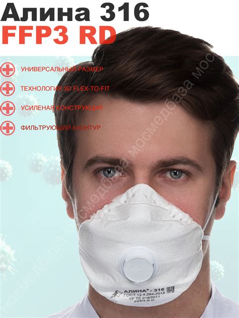 Респираторный Комплекс Респиратор универсальный, FFP3, 15 шт. - купить ...