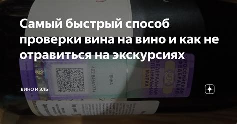 Самый быстрый способ проверки вина на вино и как не отравиться на ...
