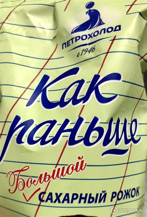 Отзыв о Мороженое Петрохолод "Как Раньше" Фисташковое в вафельном рожке ...
