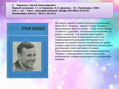 Юрий Алексеевич Гагарин - Колумб Вселенной - презентация онлайн