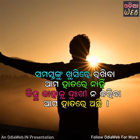 Odia Best Relationship Quotes OdiaWeb Odia Film Music Songs