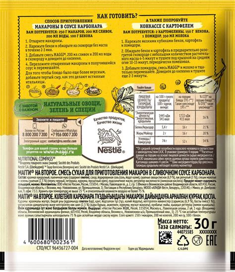 Приправа MAGGI На второе для макарон в сливочном соусе карбонара, 30г ...