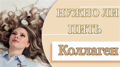 Нужно ли пить коллаген? Мифы о коллагене. Помогает ли коллаген ...