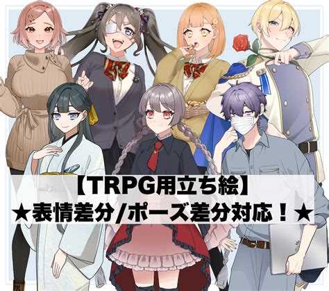 Trpgで利用できる立ち絵作成いたします 表情差分やポーズ差分もオーダー可能です！