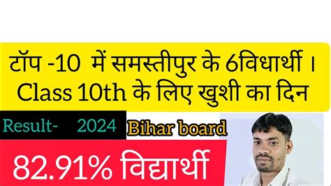 Bihar Board Class 10th Result 2024 🔥।। Bihar Board Matric Result 2024