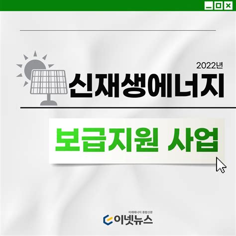 신재생에너지 보급지원사업 대상은 누구 카드뉴스