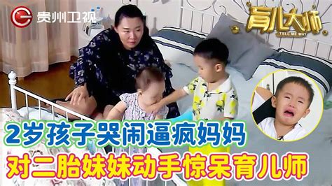 2岁孩子不睡午觉逼疯妈妈，直到二胎妹妹出现，育儿师瞬间懂了【育儿大师】 Youtube