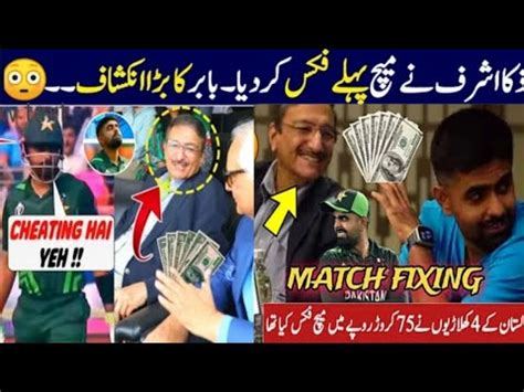 Babar Azam Angry On Zaka Ashraf Pakistan India Match Fix Pak Vs Ind