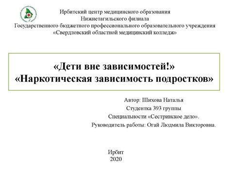 Дети вне зависимостей. Наркотическая зависимость подростков ...