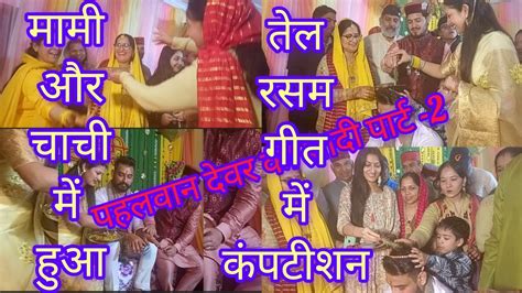 Chote Dewar Ki Shadi Part 2 Tail Or Haldi Rsam Tailceremony