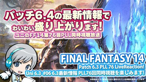 Ff14 第76回pllをみんなでわいわい同時視聴します！ Ff14理想のマイホームを夢見て冒険 禁断の記憶 06日目 64最新情報