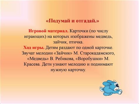 Музыкально-дидактическая игра, как средство развития музыкальных ...