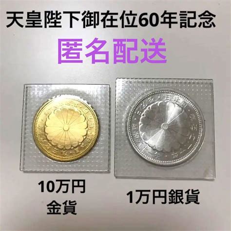 【新品未開封】天皇陛下御在位60年記念 プルーフ硬貨 10万円金貨and1万円銀貨 【2022新春福袋】 440割引 Swimmainjp