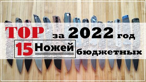 TOP 15 НОЖЕЙ бюджетных за 2022 год. - YouTube