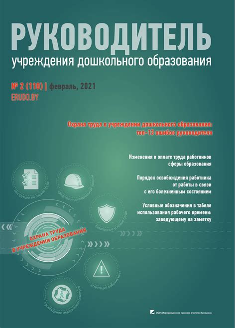 Форма журнала регистрации инструктажа по охране труда (первичного ...