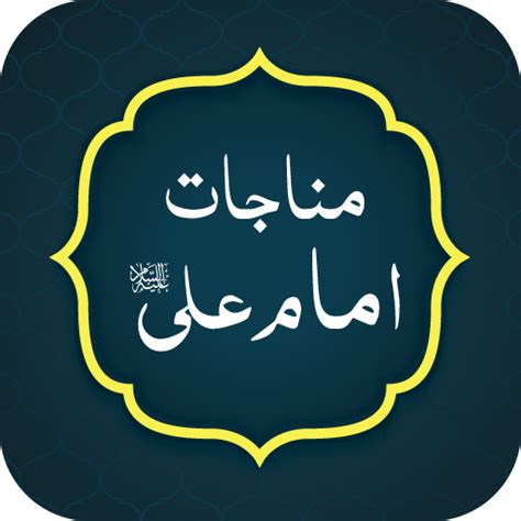 Munajat Imam Ali A S Apps On Google Play