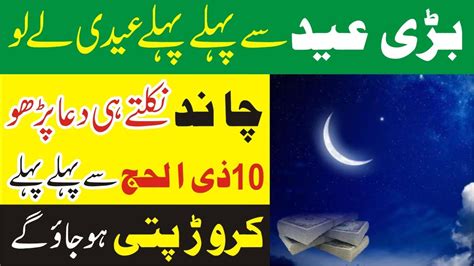 Zil Hajj Ka Chand Zahir Hogaya Ya Dua Parhyn ZilHajj Ka Wazifa For