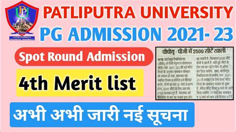 Patliputra University Pg Admission Spot Round Hua Jaari Ppu Pg