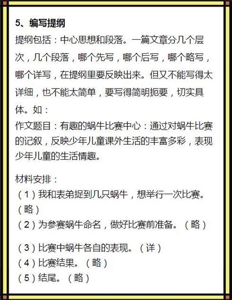 小學語文1—6年級：作文知識「清單」這樣修煉，作文高分穩穩的 每日頭條