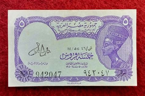 Egypt 5 Piastres Nd 1971 Issue Banknote Sns Coins