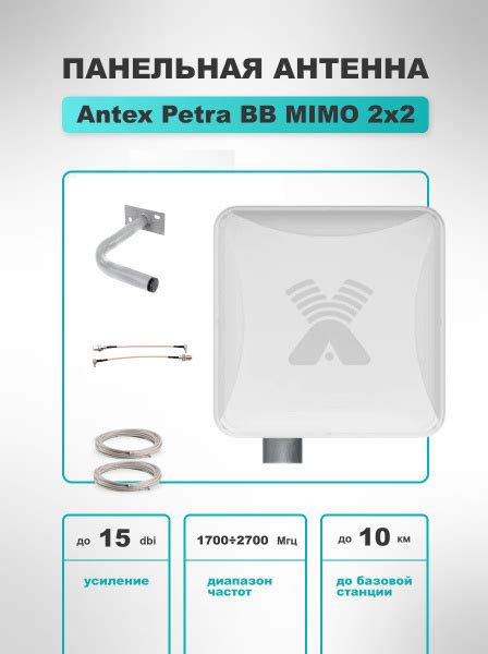4G антенна Antex Petra BB MIMO 2*2 15f для усиления сигнала интернета ...
