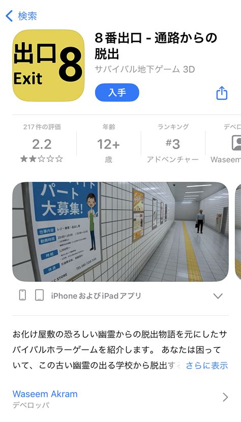 ホラーゲーム「8番出口」偽物がapp Storeに出現。制作者が注意喚起 Game Watch