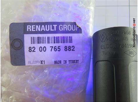 Катушка зажигания, 8200765882 / Renault / Контрафакта.нет — экспертная ...