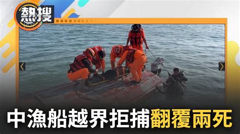 中國漁船越界拒捕翻船釀兩死 國台辦譴責 嚴重傷害兩岸同胞感情 管碧玲力挺海巡署 依法行政 不會粗暴對待｜【直播回放】20240215｜三立新聞台 Youtube