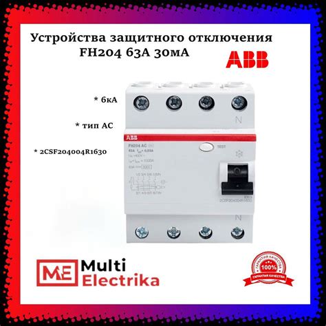 Устройства защитного отключения УЗО ABB FH204 63А 30мА тип АС ...