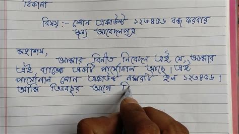 Application To The Bank To Close Loan Account Bangla Bengali